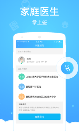 上海健康云app官方版手机版