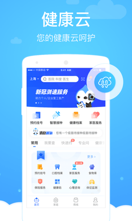 上海健康云app官方版手机版