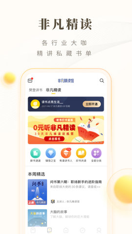 樊登读书app下载