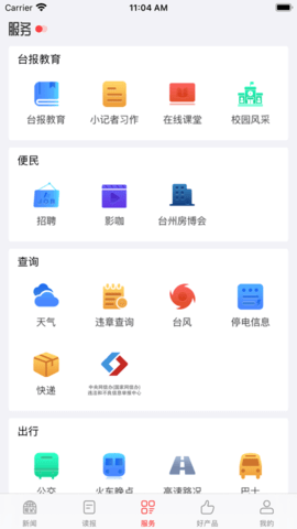 台州新闻app官网版
