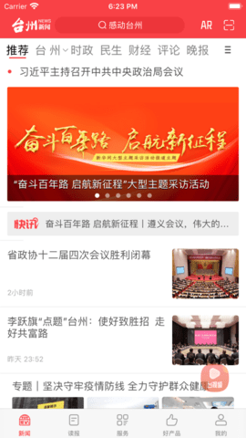 台州新闻app官网版