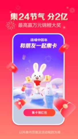 温暖中国年2023抖音app