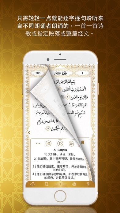 古兰经app最新版