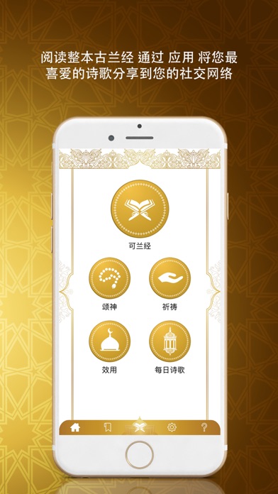 古兰经app最新版