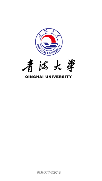 青海大学一站式服务平台