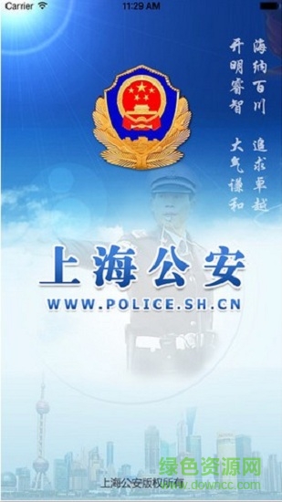 上海公安局官网版