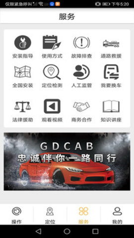 GDCAB汽车控制app