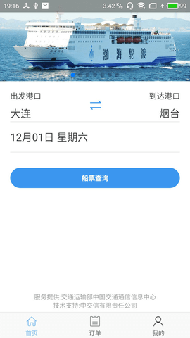 渤海湾船票最新版