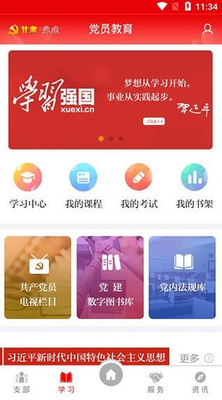 甘肃党建网官方app手机版下载图片1
