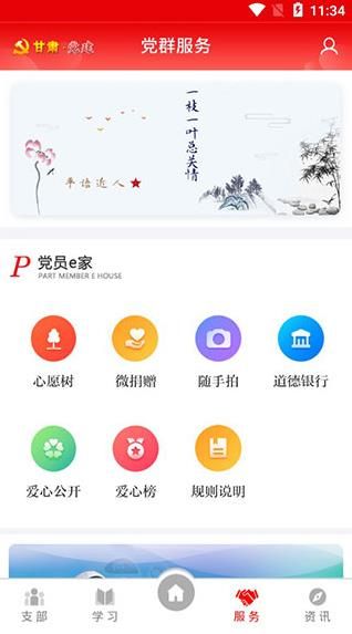 甘肃党建网官方app手机版下载图片2