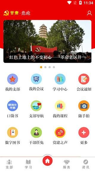 甘肃党建网官方app手机版下载 v1.21.2