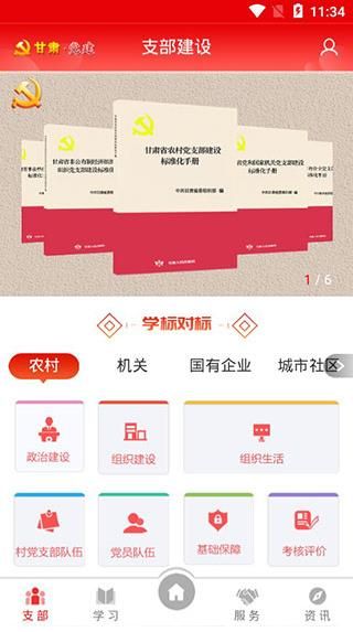 甘肃党建网官方app手机版下载 v1.21.2