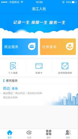 龙江人社退休人员认证app官方版图片1
