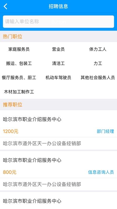 龙江人社退休人员认证app官方版 v6.9