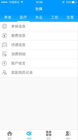 龙江人社退休人员认证app官方版 v6.9