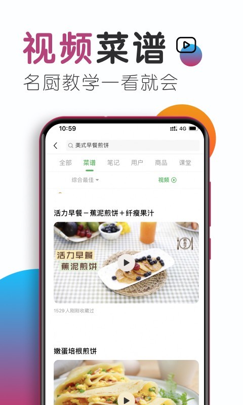 豆果美食食谱大全app最新版图片1