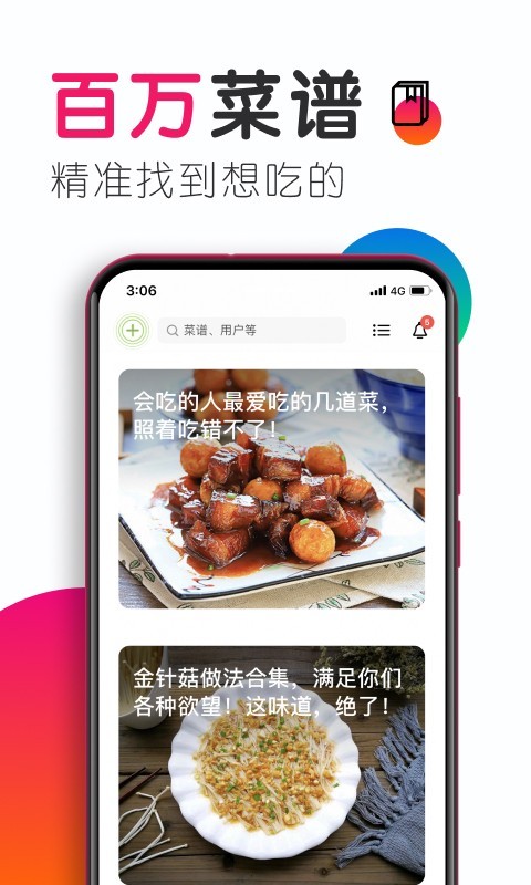 豆果美食食谱大全app最新版 v7.2.7.4