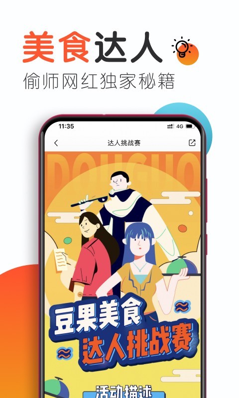 豆果美食食谱大全app最新版 v7.2.7.4