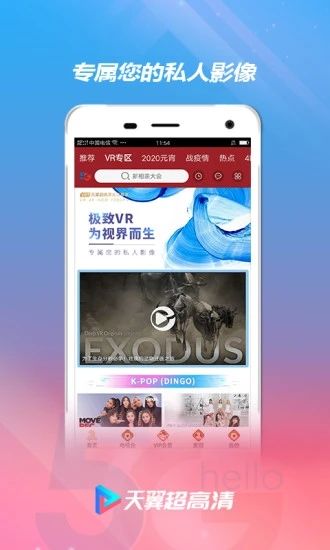 电信天翼高清贵州app官方手机版 v5.5.25.9