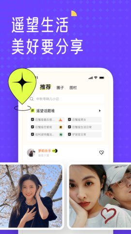 遥望app