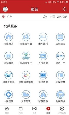 融媒南雄app