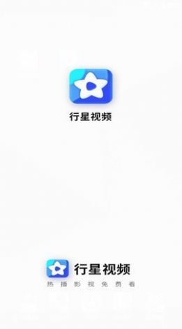 行星视频app官方下载追剧2023 v1.9.9