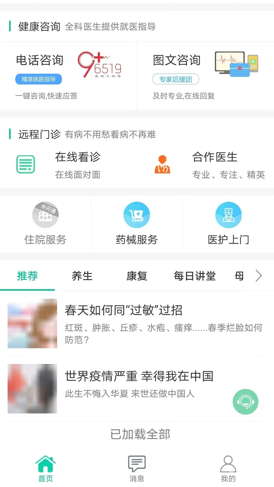 秦医云app官方 v2.3.0.221220