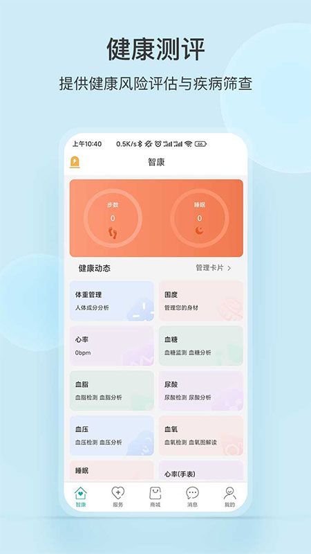 中顺智康健康管理app最新版 v2.9.4