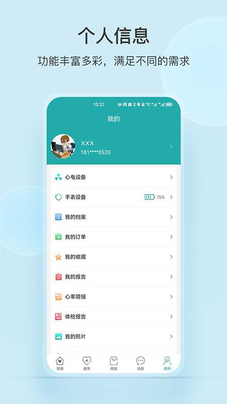 中顺智康健康管理app最新版 v2.9.4