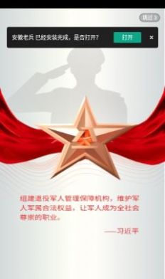 安徽老兵app下载安装手机版图片1
