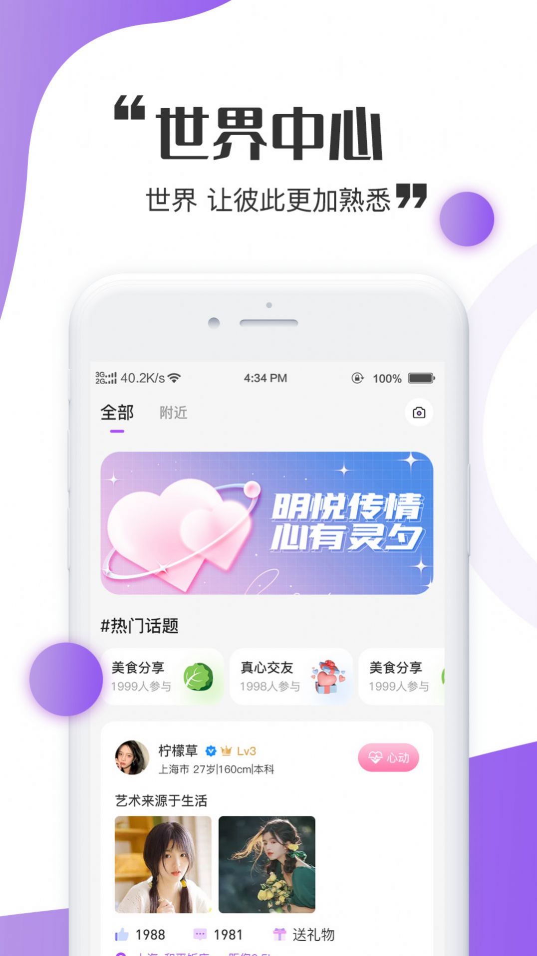 三世情缘交友app官方 v1.0.1