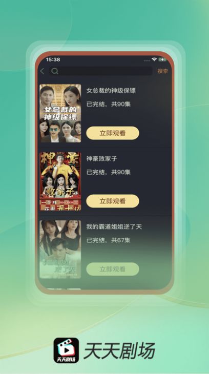 天天剧场app官方版 1.0.0
