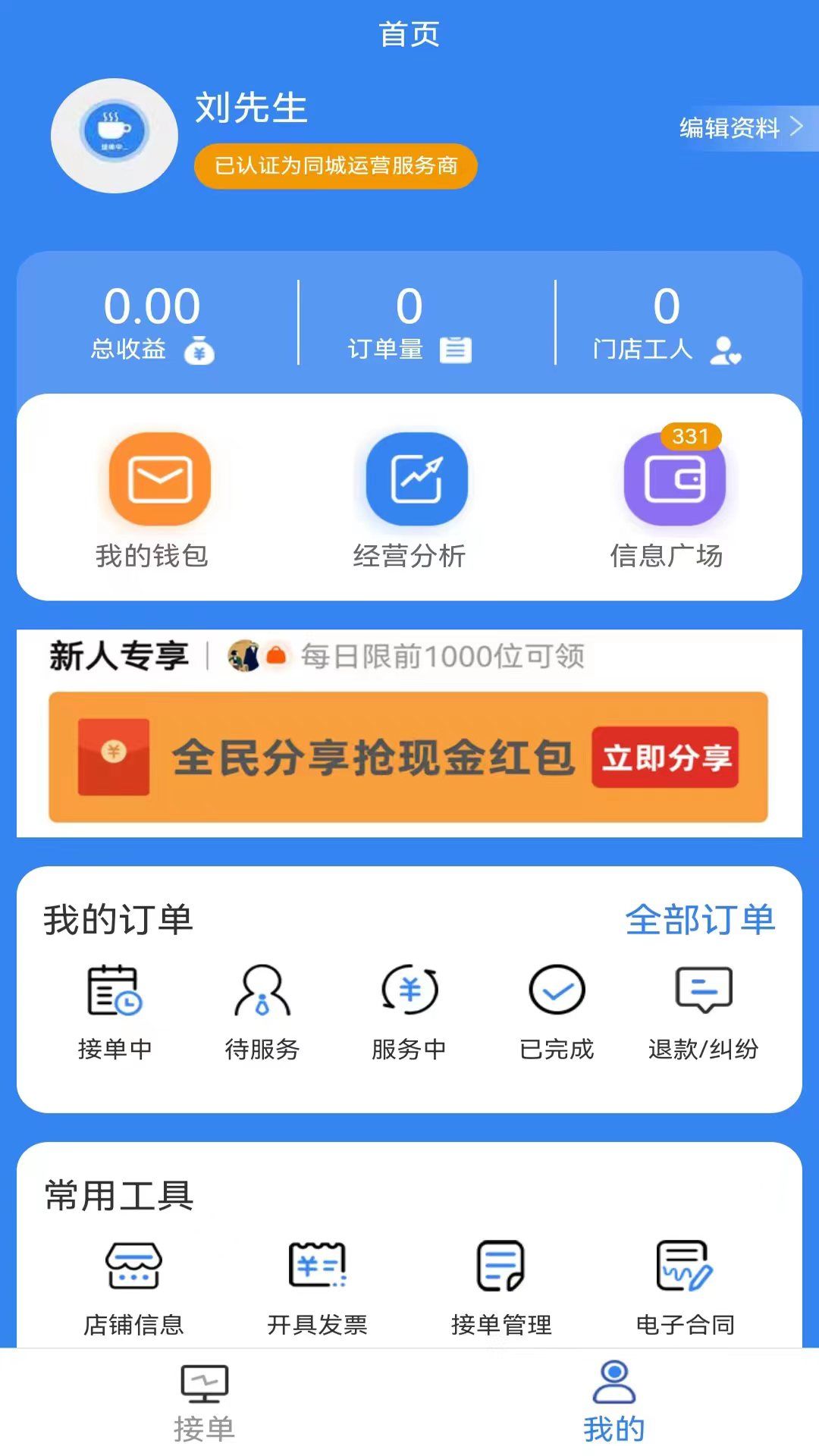 手边零工服务端app官方版图片1
