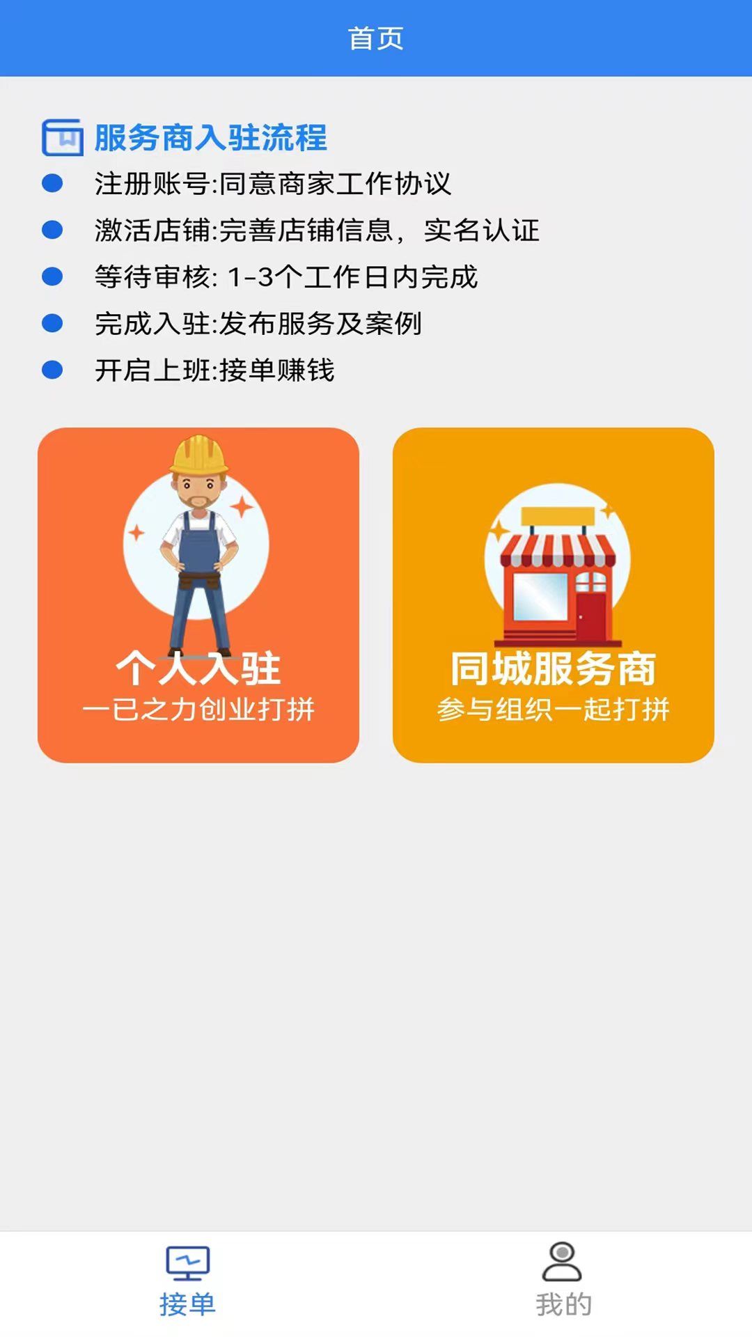 手边零工服务端app官方版 v1.0.12
