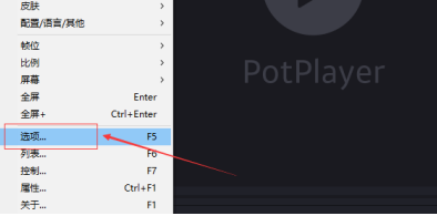 potplayer开启多媒体键调节音量的方法