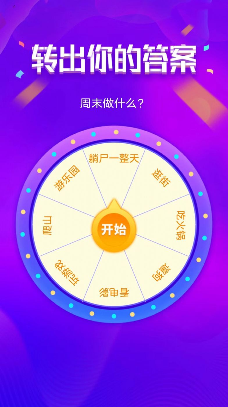 好运福星福气测试app官方版 v1.0