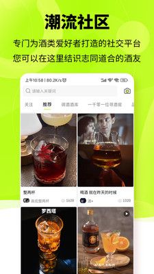 寻酒官鸡尾酒电商app手机版 v1.0.0
