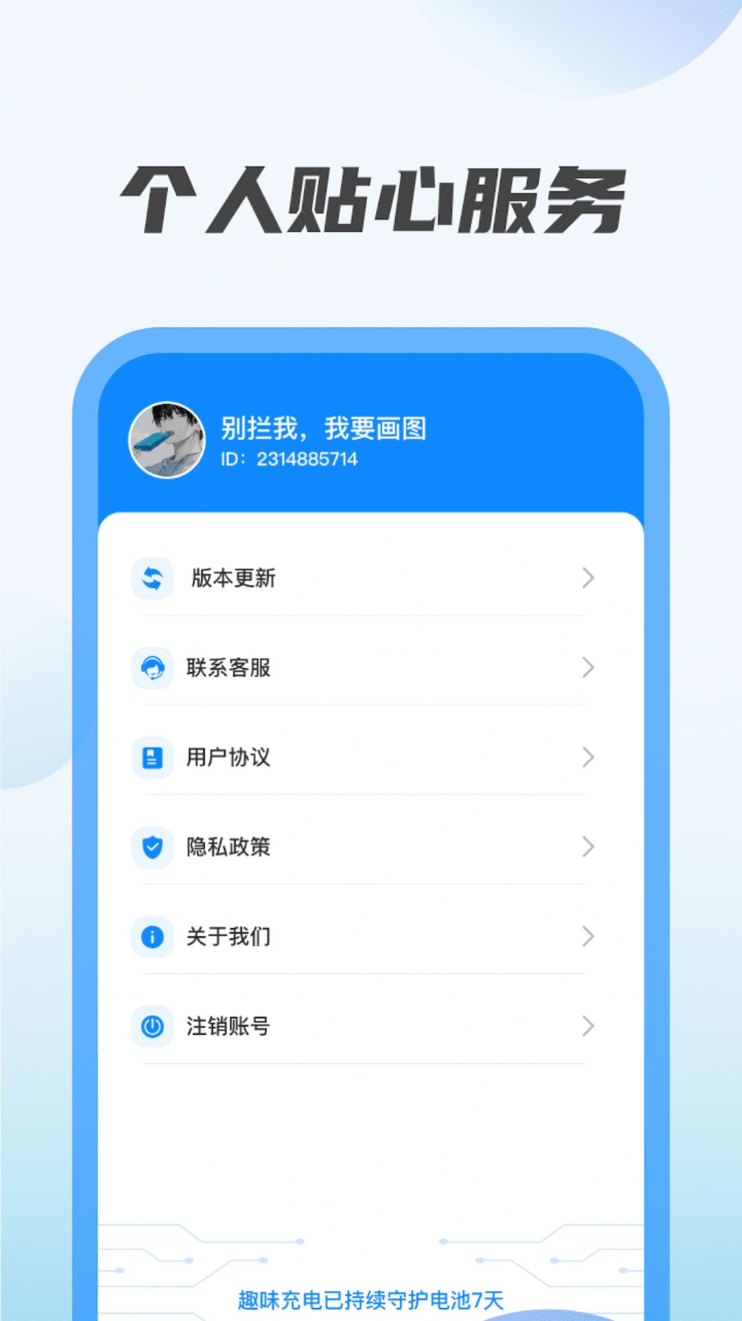 七彩充电app官方版 v1.0.0