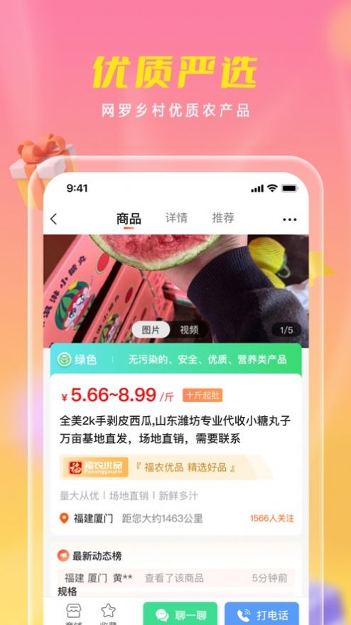 优农乡村宝农产品商城App图片1