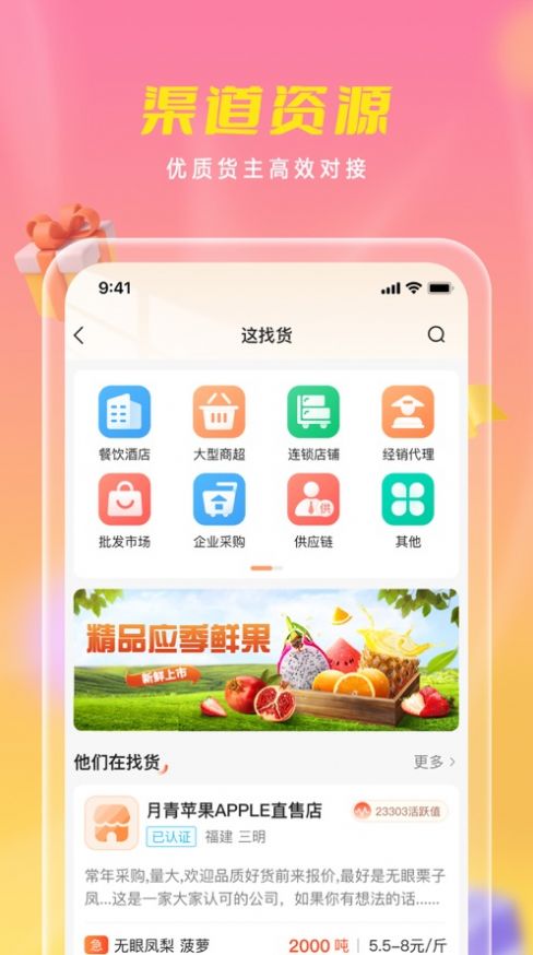 优农乡村宝农产品商城App图片2