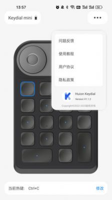 Huion Keydial键盘app官方版图片1