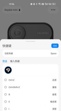 Huion Keydial键盘app官方版 v1.2.9
