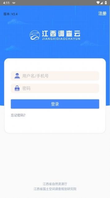 江西调查云app安卓版图片1