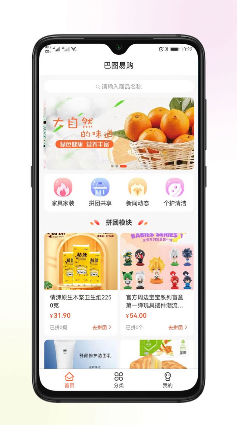 巴图易购app手机版 v1.1.1