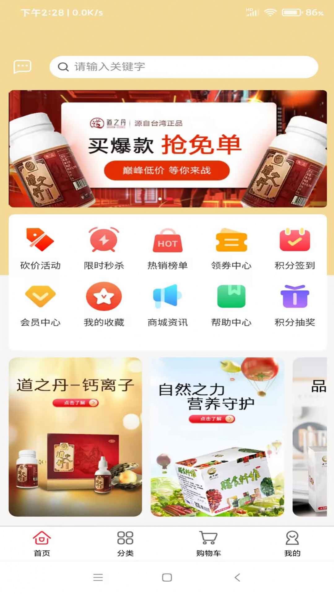 道生活购物app手机版 v2.8.6