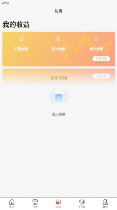 零创吧鑫坤金融服务app官方版 v1.0.0