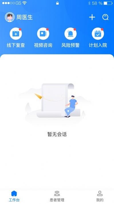 华小芯医生app最新版 v1.0.0 