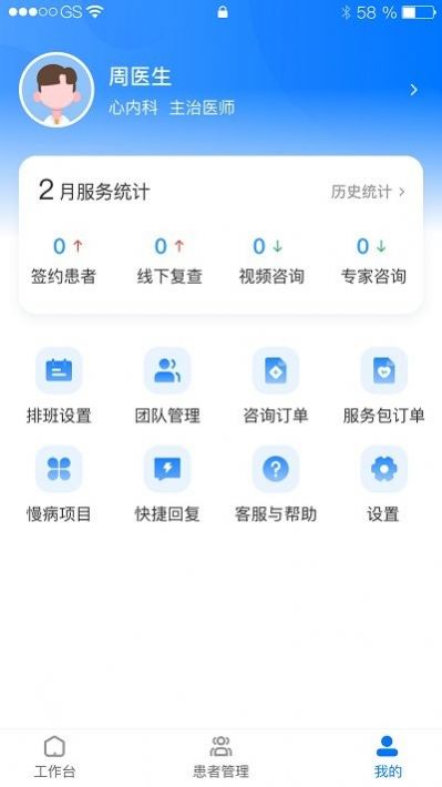 华小芯医生app最新版 v1.0.0 