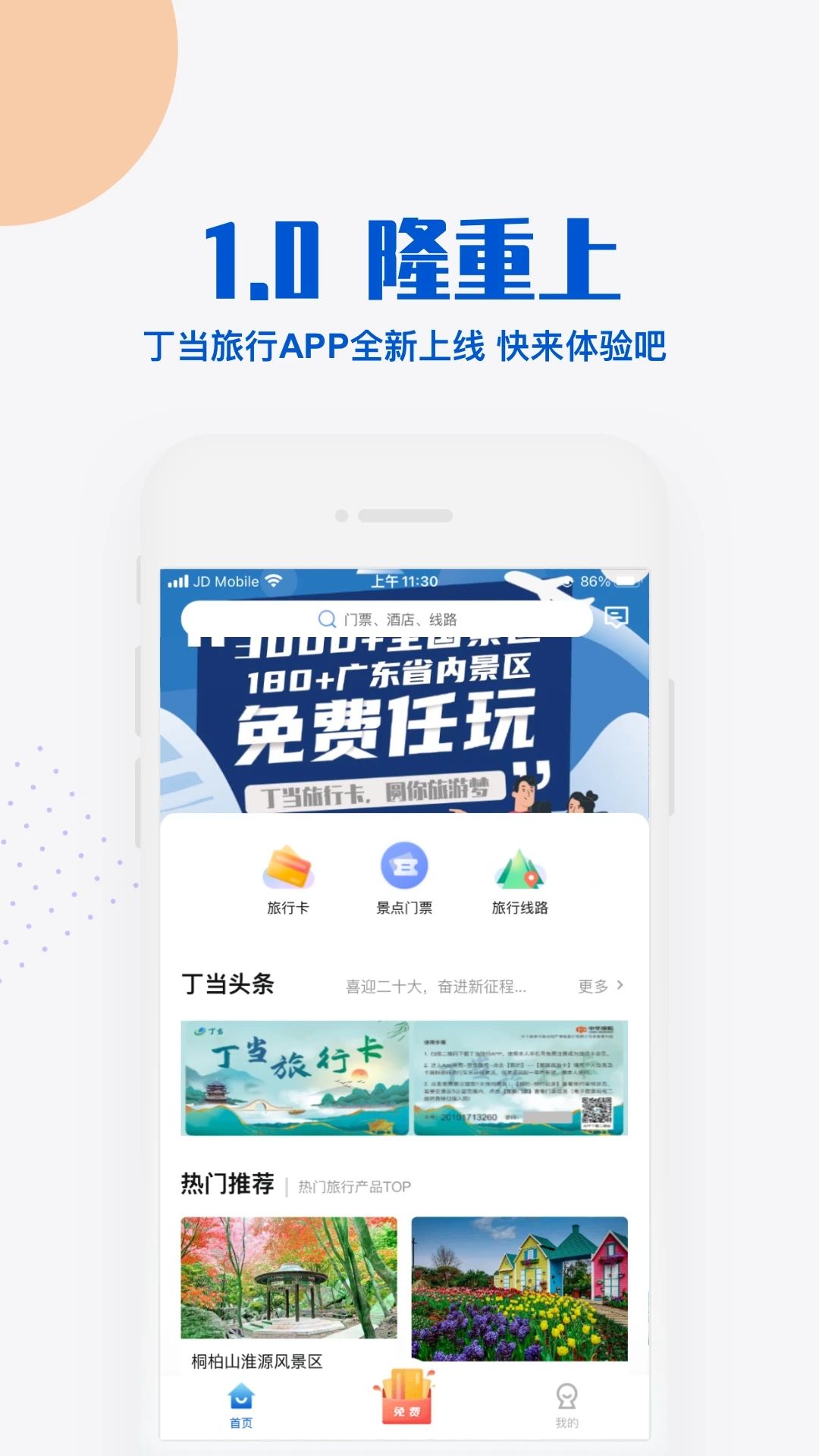 丁当旅游平台app官方图片1