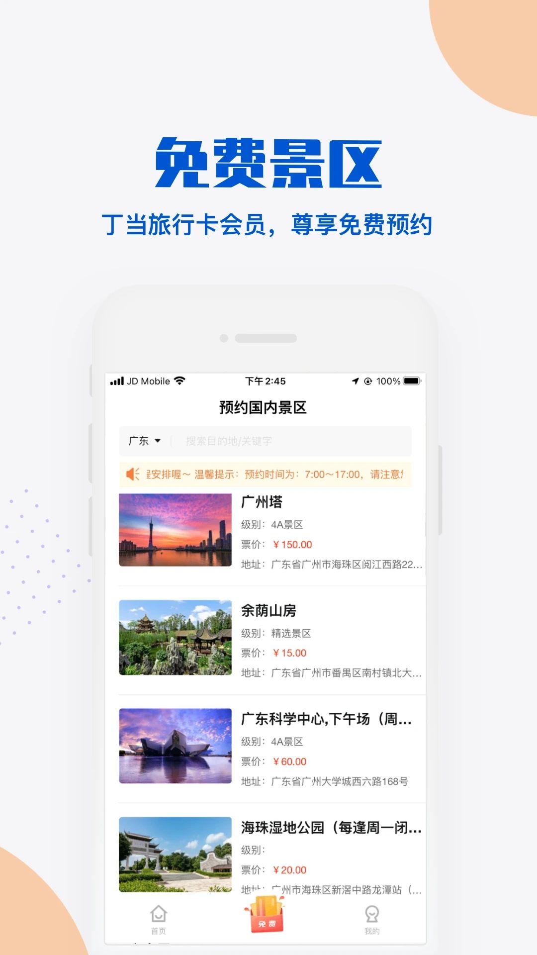 丁当旅游平台app官方 v1.0.2